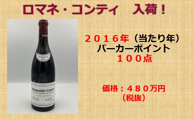 DRC ロマネ コンティ 2016ワイン 木箱 楽天市場】ドメーヌ ド ラ