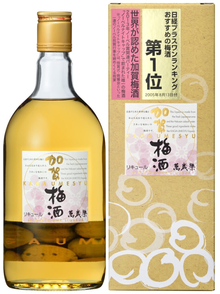 加賀梅酒｜酒類・飲料・加工食品・アルコールの卸・販売【株式会社 岡村】