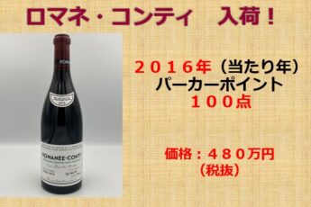 コラム掲載のお知らせ　「希少ワイン入荷」「㈱岡村　限定商品」