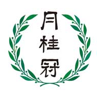 月桂冠