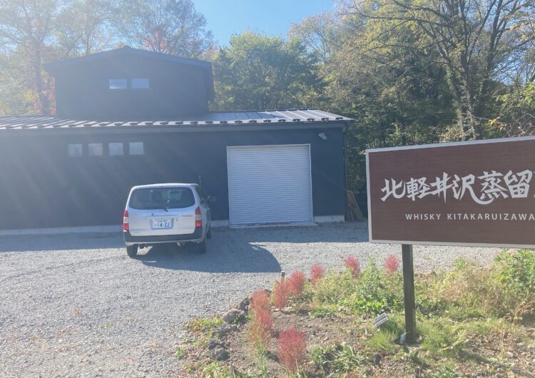 新規取引先ご紹介 ～北軽井沢蒸留所～ -お役立ちコラム｜酒類・飲料