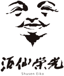 栄光酒造