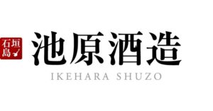 池原酒造